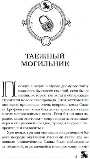 Пандемониум. Верховная мать змей
