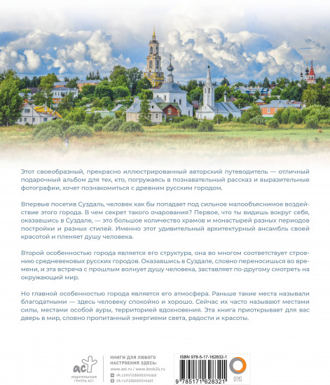 Суздаль. 1000-летнее путешествие
