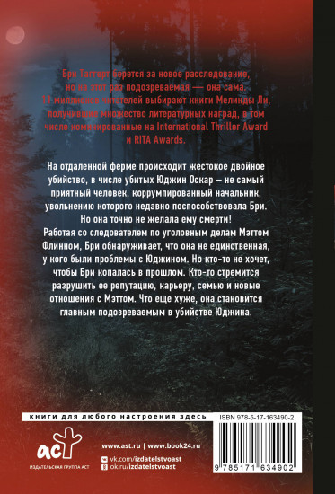 Против неё