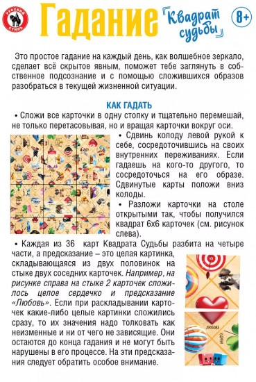 Игра настольная «Квадрат судьбы»