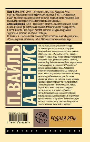 Родная речь