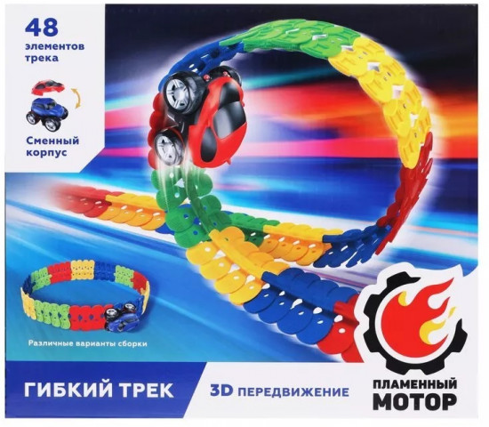 Набор игровой «Гибкий трек»