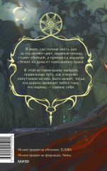 Наследие Рэйны. Дорога к себе - Фото 1