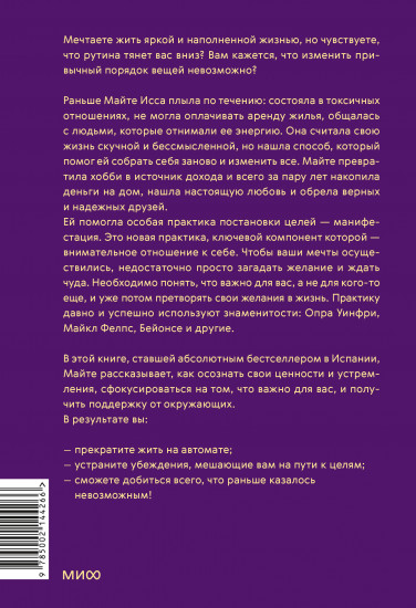 Ты рождена для мечты