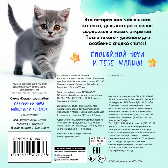 Спокойной ночи, маленький котенок!