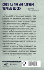 Смех за левым плечом. Чёрные доски - Фото 1