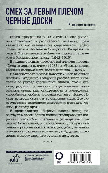 Смех за левым плечом. Чёрные доски