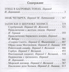 Этюд в багровых тонах. Знак четырех. Записки о Шерлоке Холмсе - Фото 1