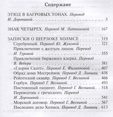 Этюд в багровых тонах. Знак четырех