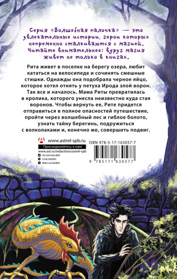 Рита и волшебное яйцо