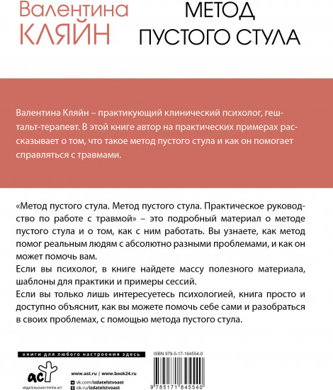 Метод пустого стула. Практическое руководство