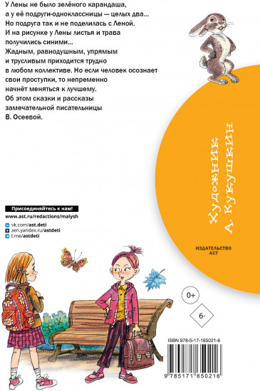 Синие листья. Сказки, рассказы