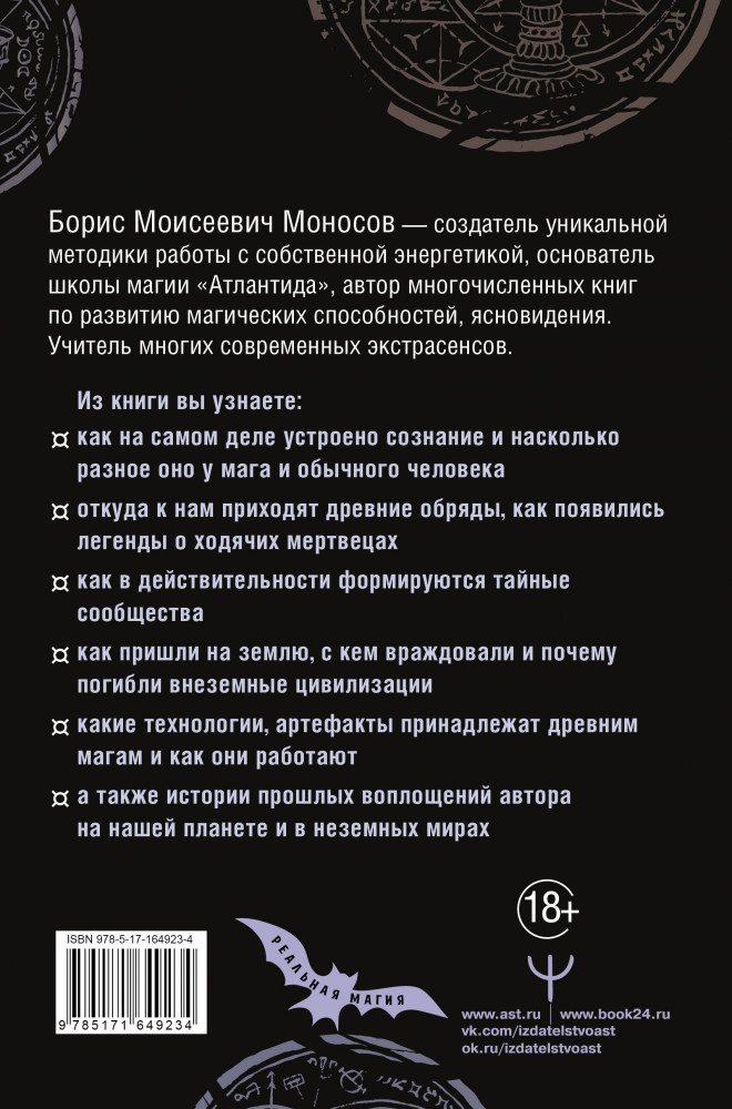 Точка сборки. Тайны внеземных цивилизаций. Технологии и артефакты древних магов | Реальная магия | Фото 1