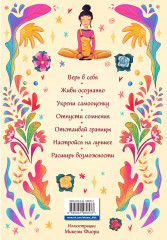 Поверь в себя! Книга-тренинг для девушек - Фото 1