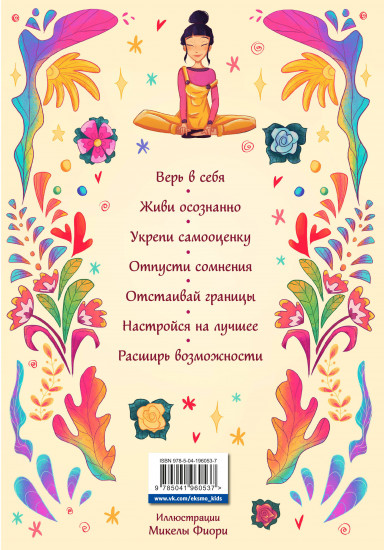 Поверь в себя! Книга-тренинг для девушек