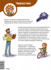 Растения и грибы. Детская энциклопедия - Фото 1