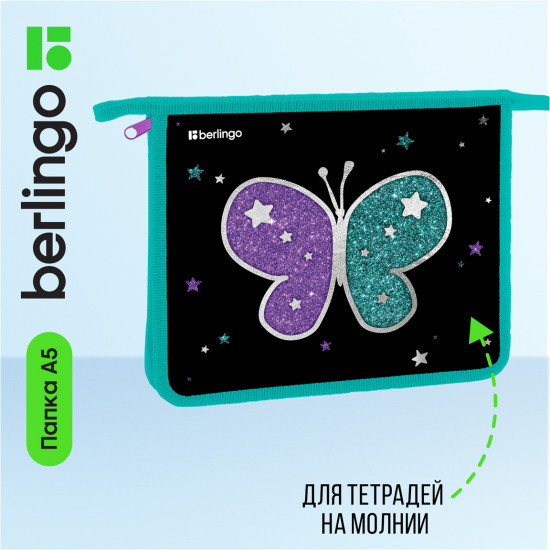 Папка для тетрадей «Shining butterfly»