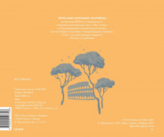 Скетчбук Антейку «Рим» - Фото 1