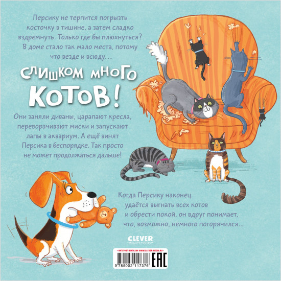 Слишком много котов