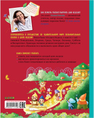 Сказки про дни недели - Фото 1