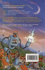 Кефир, Гаврош и Рикошет. Дело о пропавшей бабушке - Фото 4