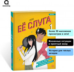 Ее слуга. Том 1 - Фото 4