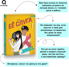 Ее слуга. Том 1 - Фото 5