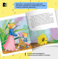 Мышонок Тим приучает сестренку к горшку - Фото 3