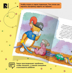 Мышонок Тим приучает сестренку к горшку - Фото 4