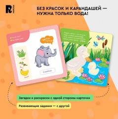 Многоразовые водные карточки-раскраски. Мамы и малыши - Фото 1