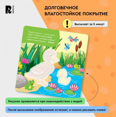 Многоразовые водные карточки-раскраски. Мамы и малыши - Фото 3