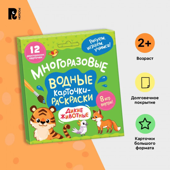Дикие животные
