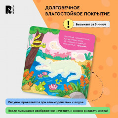 Многоразовые водные карточки-раскраски. Дикие животные - Фото 5