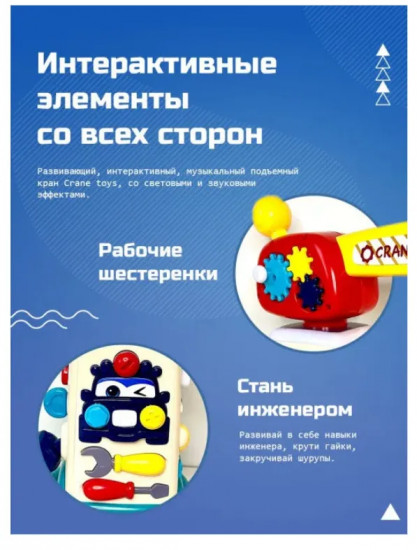 Центр развивающий «Cranes»