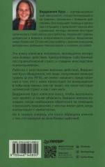 Военная травма и ПТСР. Ты выжил, и ты можешь вернуться к нормальной жизни - Фото 1