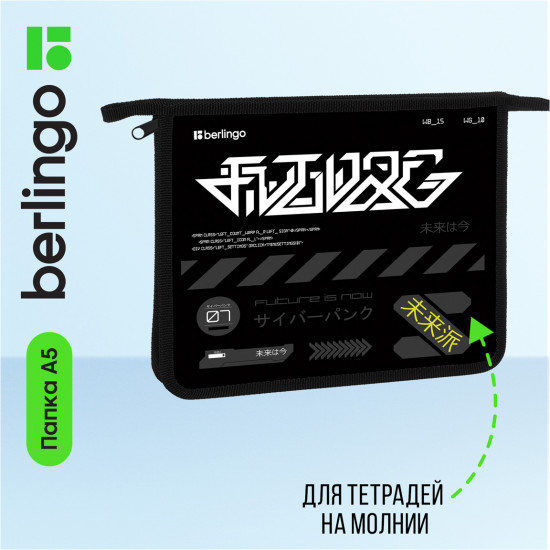 Папка для тетрадей «Future is now»
