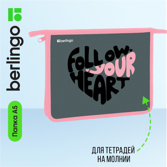 Папка для тетрадей «Follow your heart»