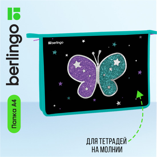 Папка для тетрадей «Shining butterfly»
