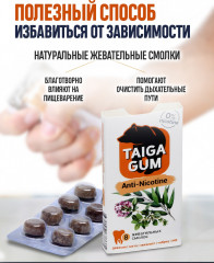 Смолка жевательная «Anti-Nicotine» - Фото 3