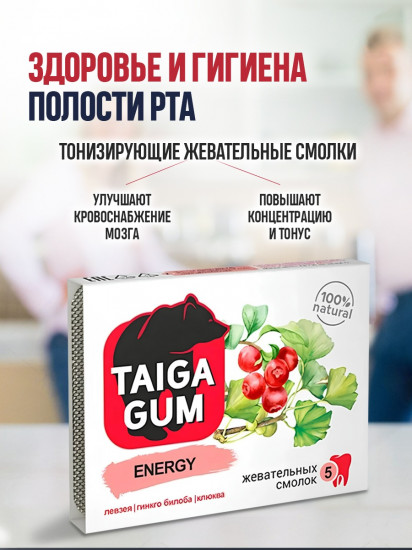 Смолка жевательная «Energy»
