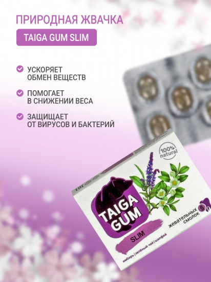 Смолка жевательная «Slim»