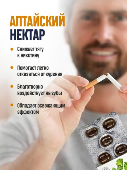 Смолка жевательная «Anti-Nicotine»