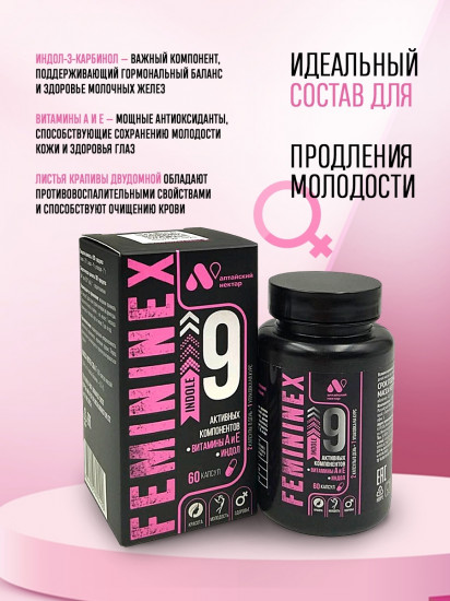 Капсулы «Фемининекс индол»