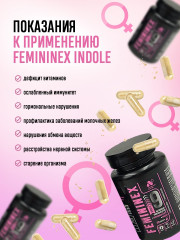 Капсулы «Фемининекс индол» - Фото 4