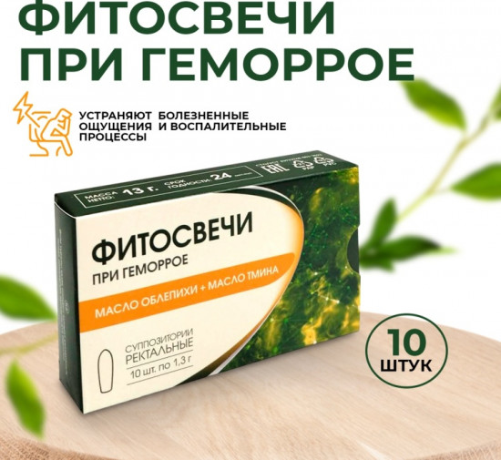 Фитосвечи «Масло облепихи + масло тмина»