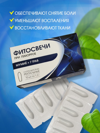 Фитосвечи «Мумиё + 7 трав»