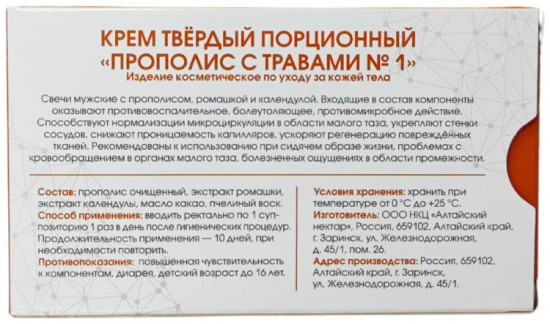 Фитосвечи «Прополис + ромашка + календула»