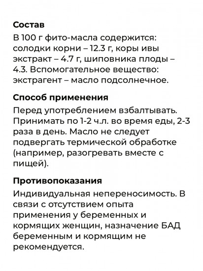 Фито-масло «Бронхо»