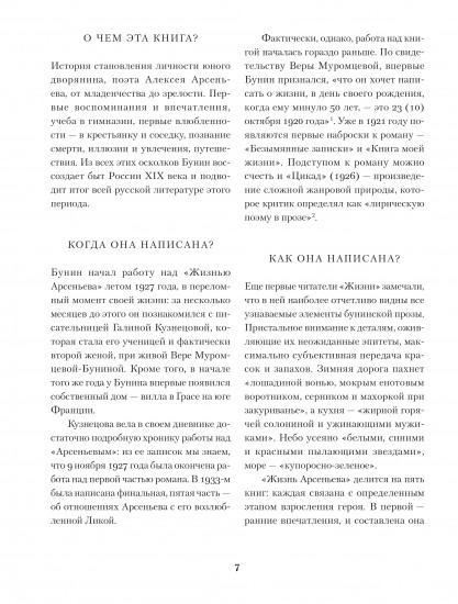 Жизнь Арсеньева