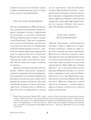Жизнь Арсеньева - Фото 3
